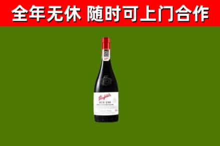 诏安县烟酒回收奔富红酒.jpg