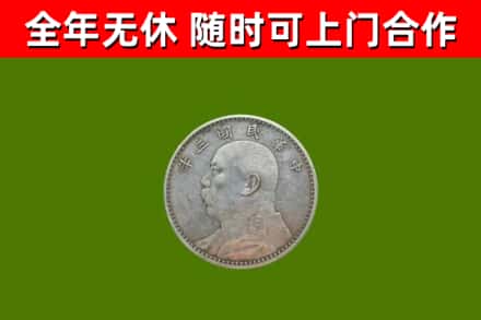 诏安县回收袁大头